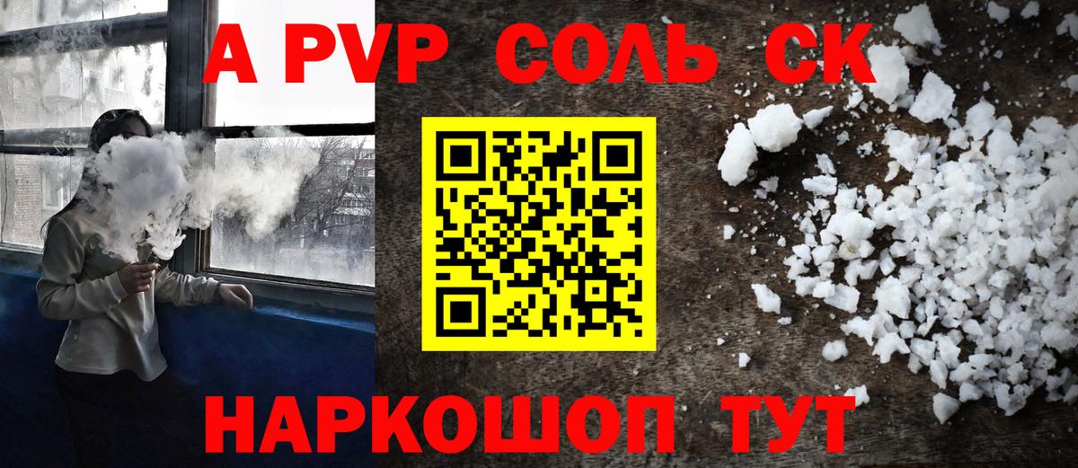 A PVP  Вход с VPN  Смоленск  Альфа ПВП Соль  A PVP VHQ 