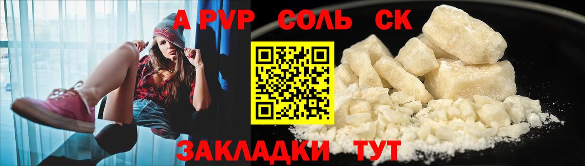 A PVP кристаллы Смоленск