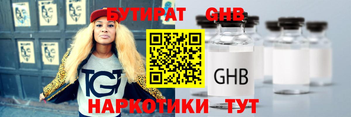 Смоленск  БУТИРАТ GHB  Бутират  Вход с VPN 