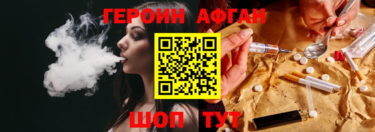 Героин белый Смоленск