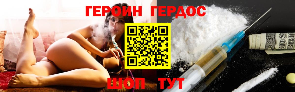 ГЕРОИН Heroin  Вход с VPN  Смоленск 