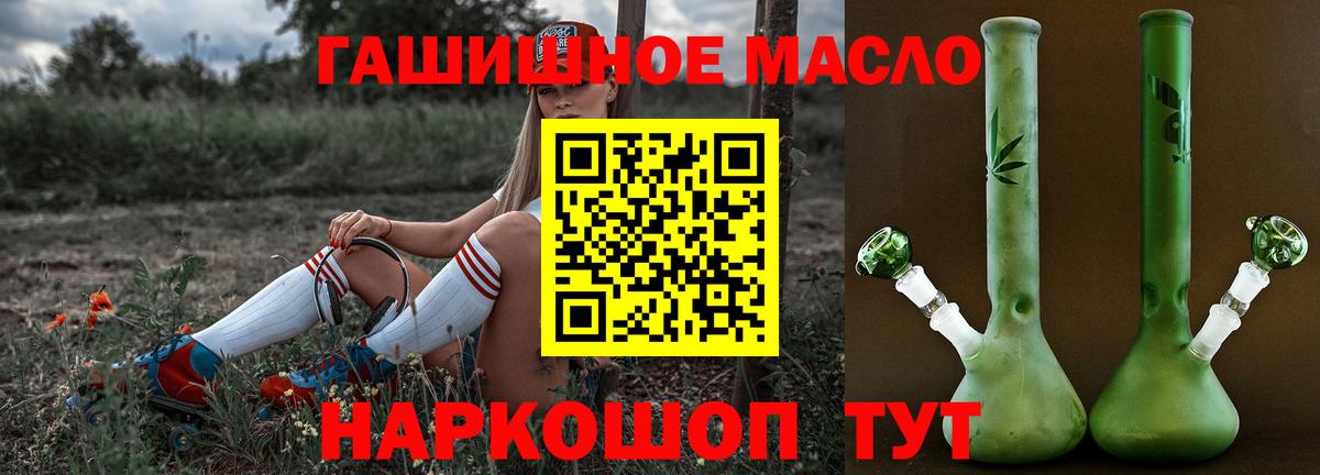 Смоленск  Дистиллят ТГК THC oil  Вход с VPN 